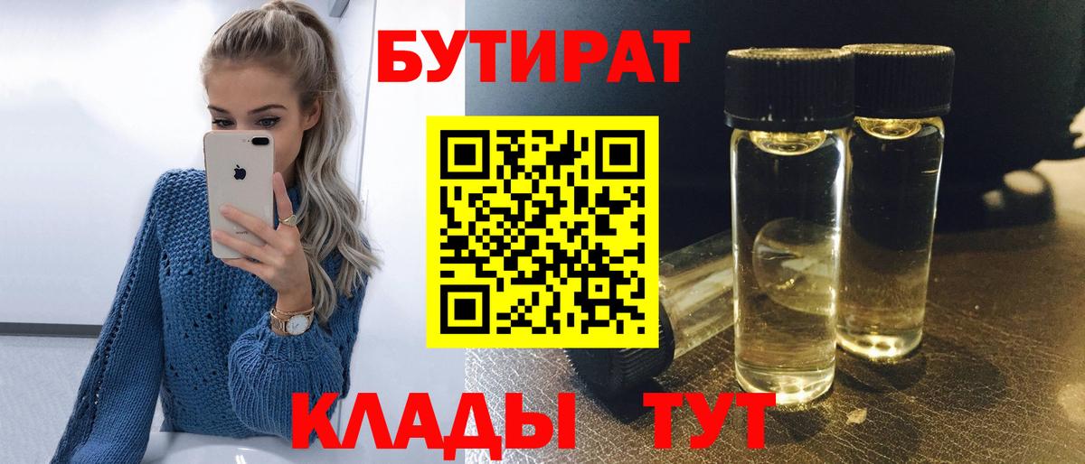 БУТИРАТ 1.4BDO  Вход с VPN  Сухой Лог 