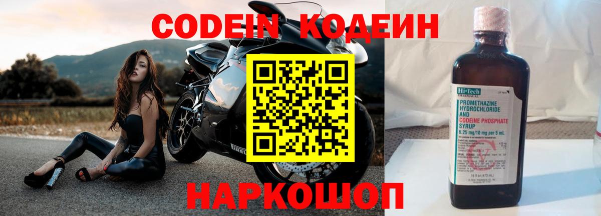 Codein напиток Lean (лин)  Codein напиток Lean (лин)  Вход с VPN  Сухой Лог 