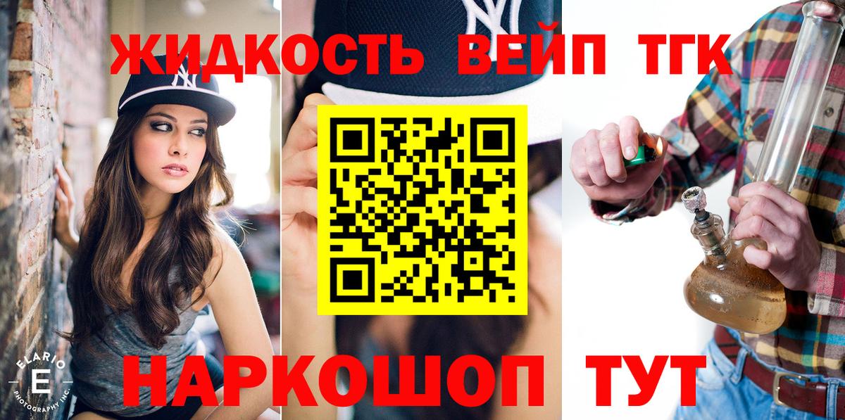 ТГК вейп Сухой Лог